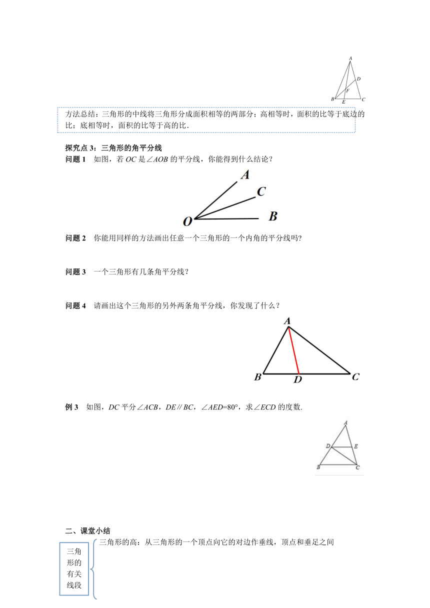 初中数学人教版八年级上册11.1.2 三角形的高、中线与角平分线 导学案（含答案）