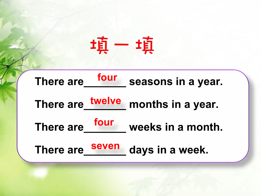 Unit 6 There are four seasons in a year Lesson 32 课件 (共14张PPT)