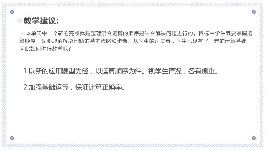 人教版四年级下册数学  全册教材分析  课件（49张PPT）