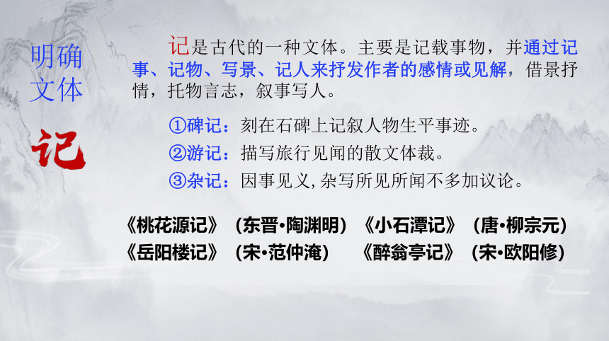 统编版高中语文必修上册16.2《登泰山记》课件（共19张ppt）