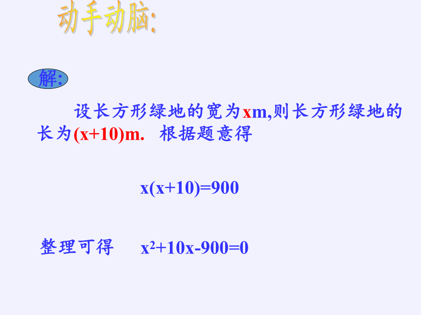 华东师大版九年级上册 数学 课件： 22.1 一元二次方程（23张）