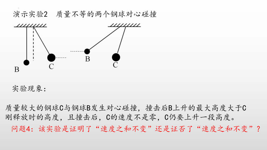 物理人教版（2019）选择性必修第一册1.1 动量（共18张ppt）