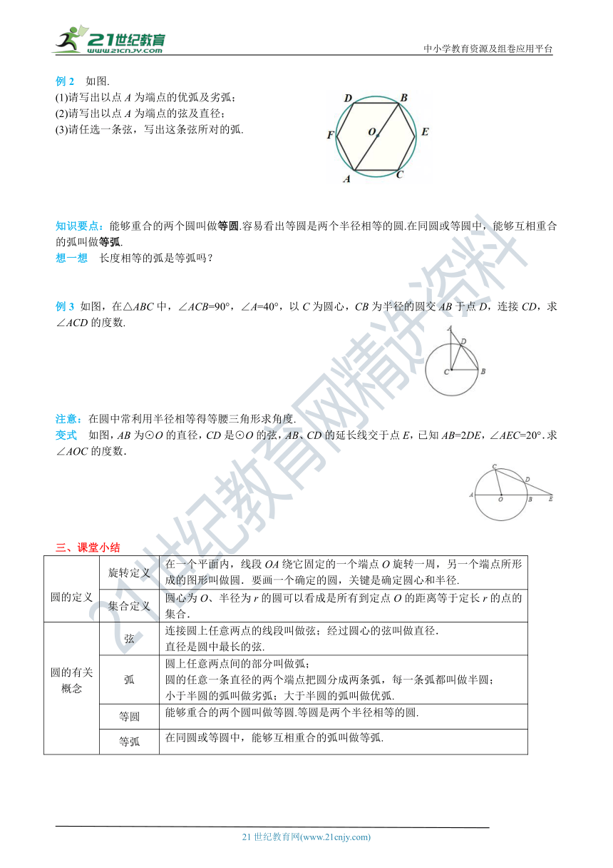 24.1.1 圆 同步导学案（含答案）