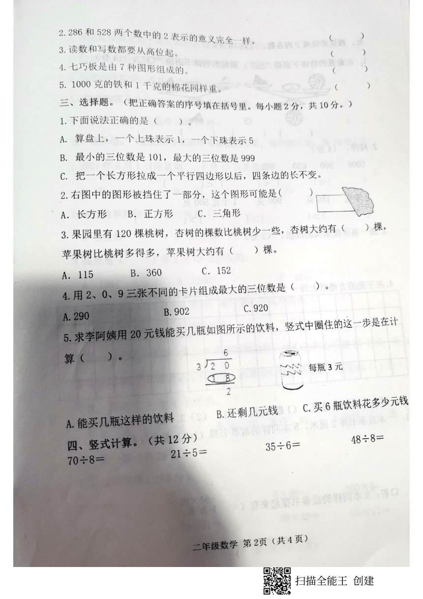 冀教版 河北省唐山市滦南县2020-2021学年二年级下学期期中数学卷 （图片版 无答案）