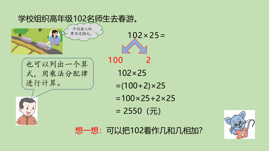 冀教版四年级数学下册3.8  乘法简便运算   课件（24张ppt）