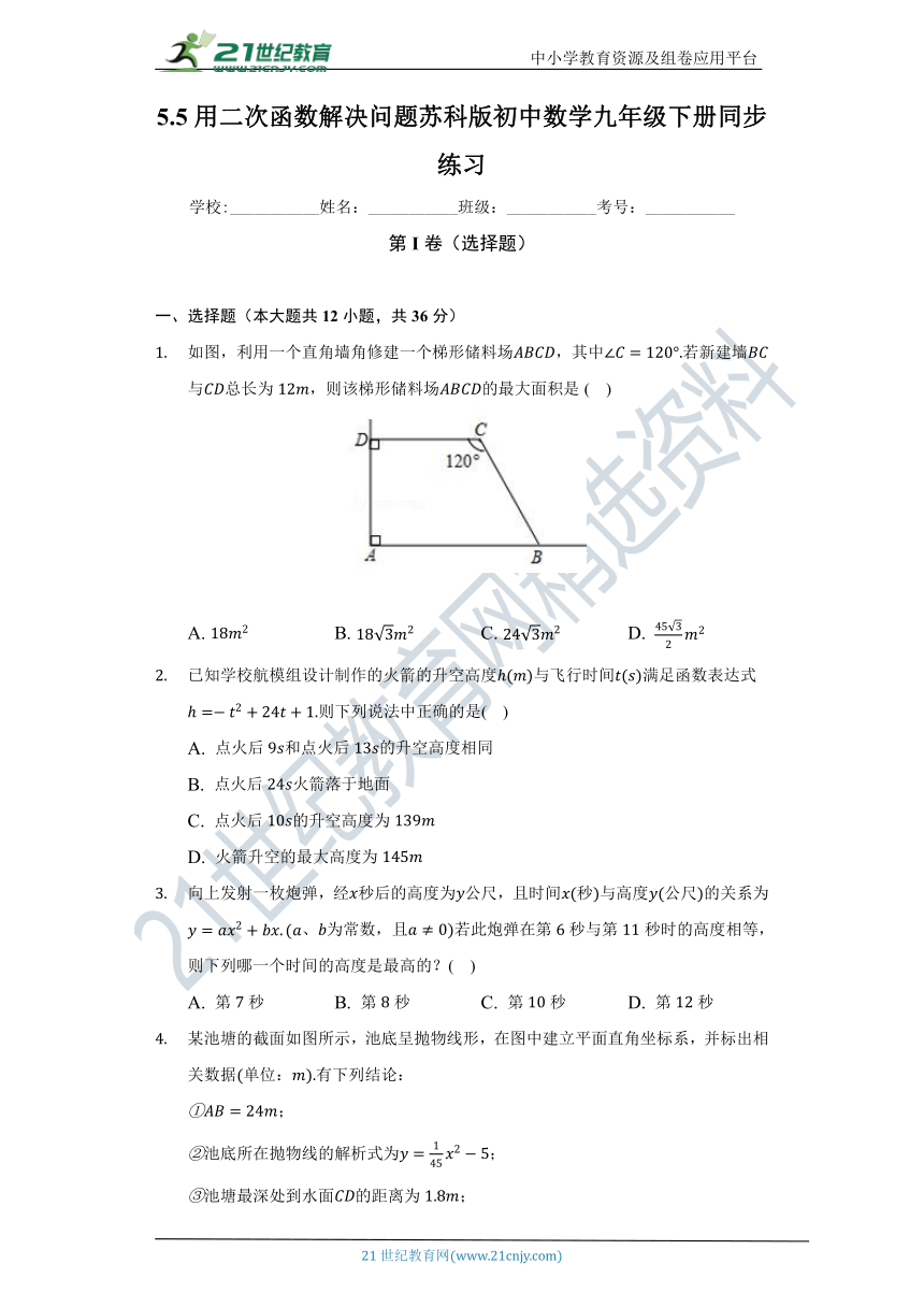 5.5 用二次函数解决问题 同步练习（含答案）