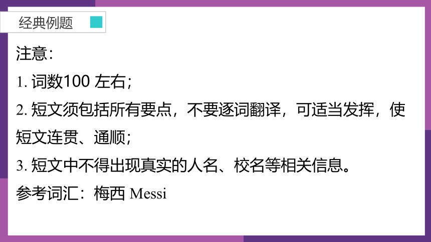 冀教版英语八年级下册同步课件+素材Unit 6 Writing（33张）