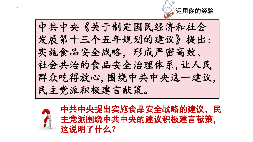 5.2 基本政治制度 课件(共33张PPT)-2023-2024学年统编版道德与法治八年级下册