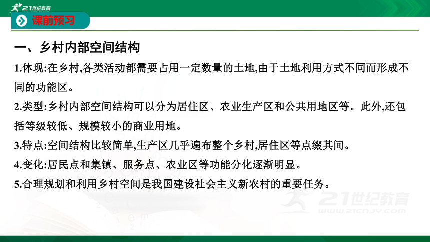 【课件】第二单元  第一节　城乡内部空间结构 地理-鲁教版-必修第二册（共30张PPT）