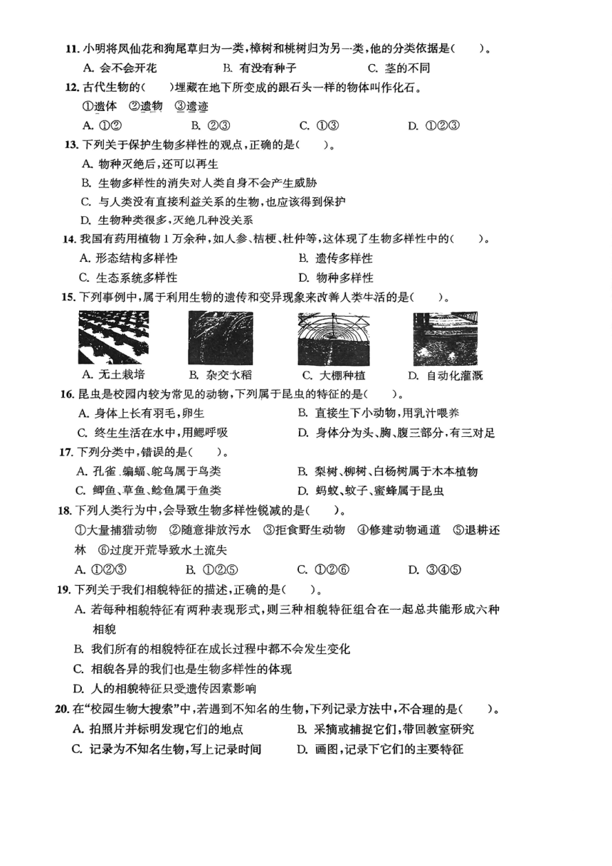 浙江省湖州市长兴县长兴一小2023-2024学年第二学期六年级科学4月阶段性试题卷（图片版，无答案）