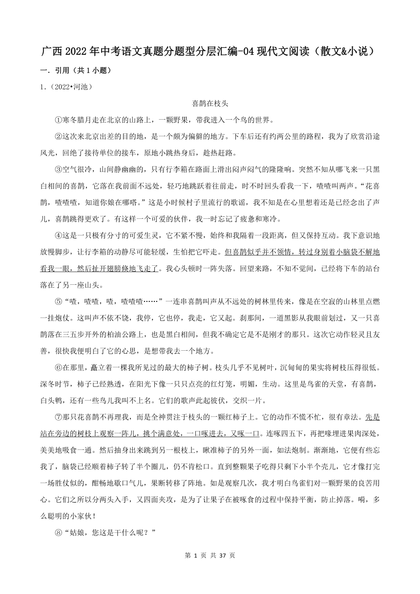 广西2022年中考语文真题分题型分层汇编-04现代文阅读（散文&小说）（含解析）