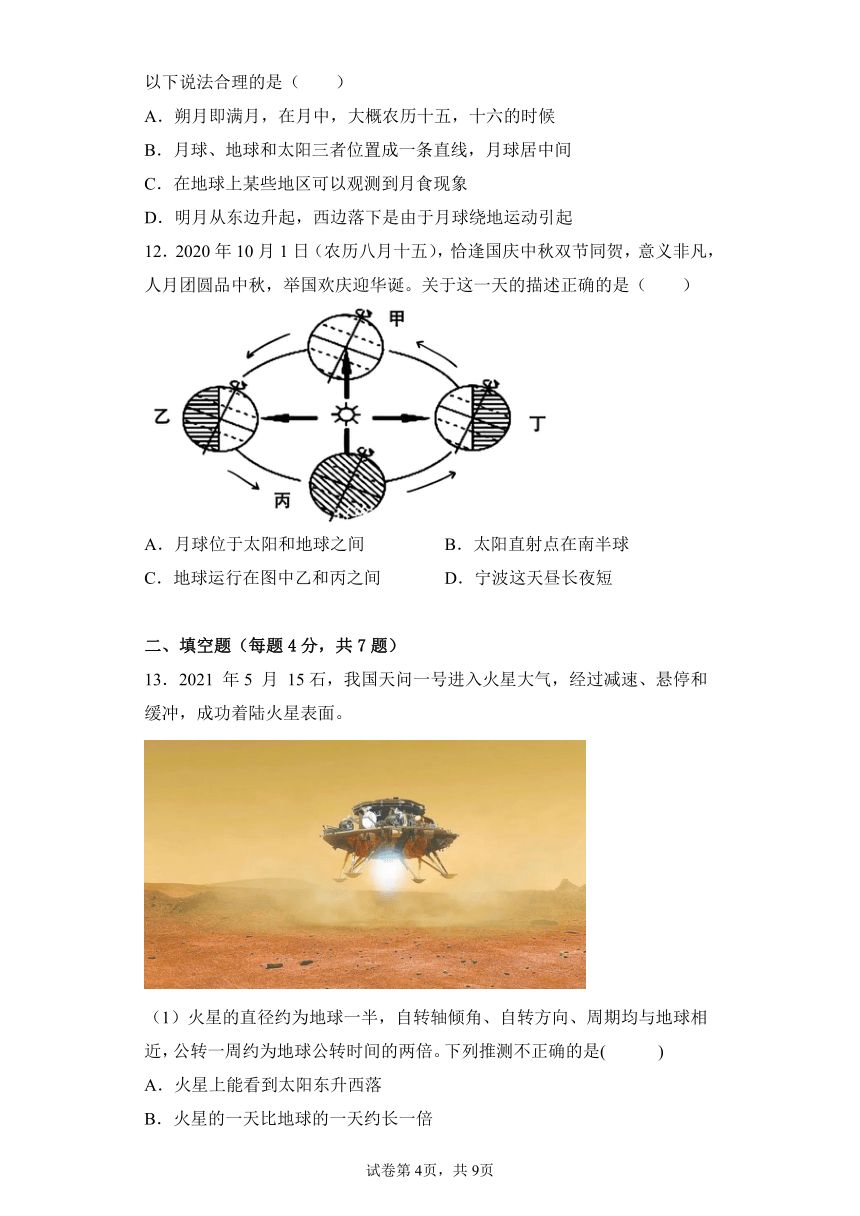 第4章 地球和宇宙 单元测试（含答案）