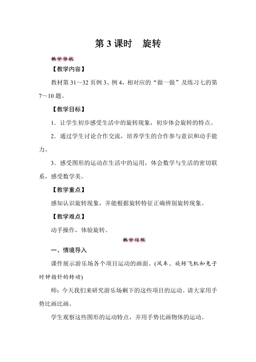 人教版二年级数学下册3.3　旋转  教案