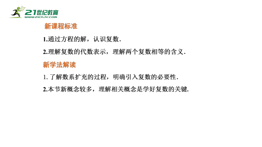 7.1.1  数系的扩充和复数的概念（课件）-2021-2022学年高一数学同步课件（人教A版2019必修第二册）(共25张PPT)