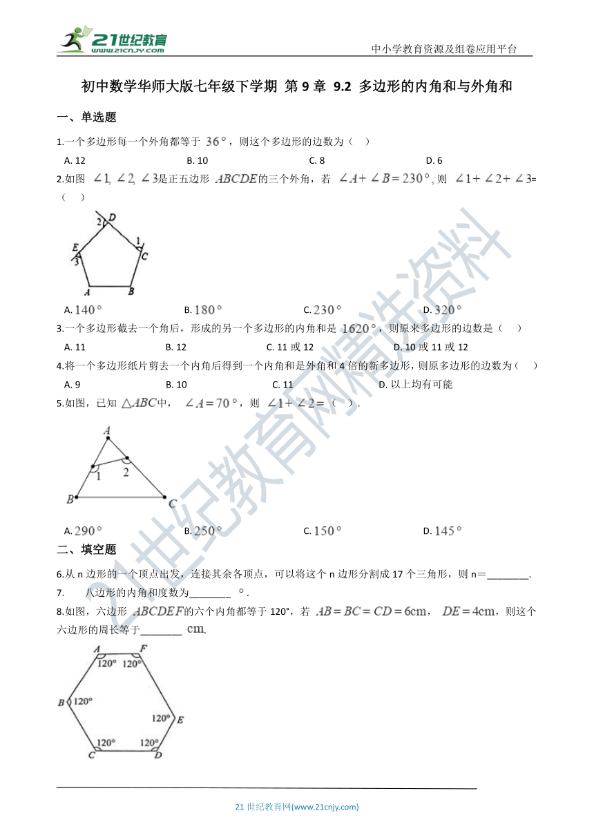 9.2 多边形的内角和与外角和 同步练习（含解析）