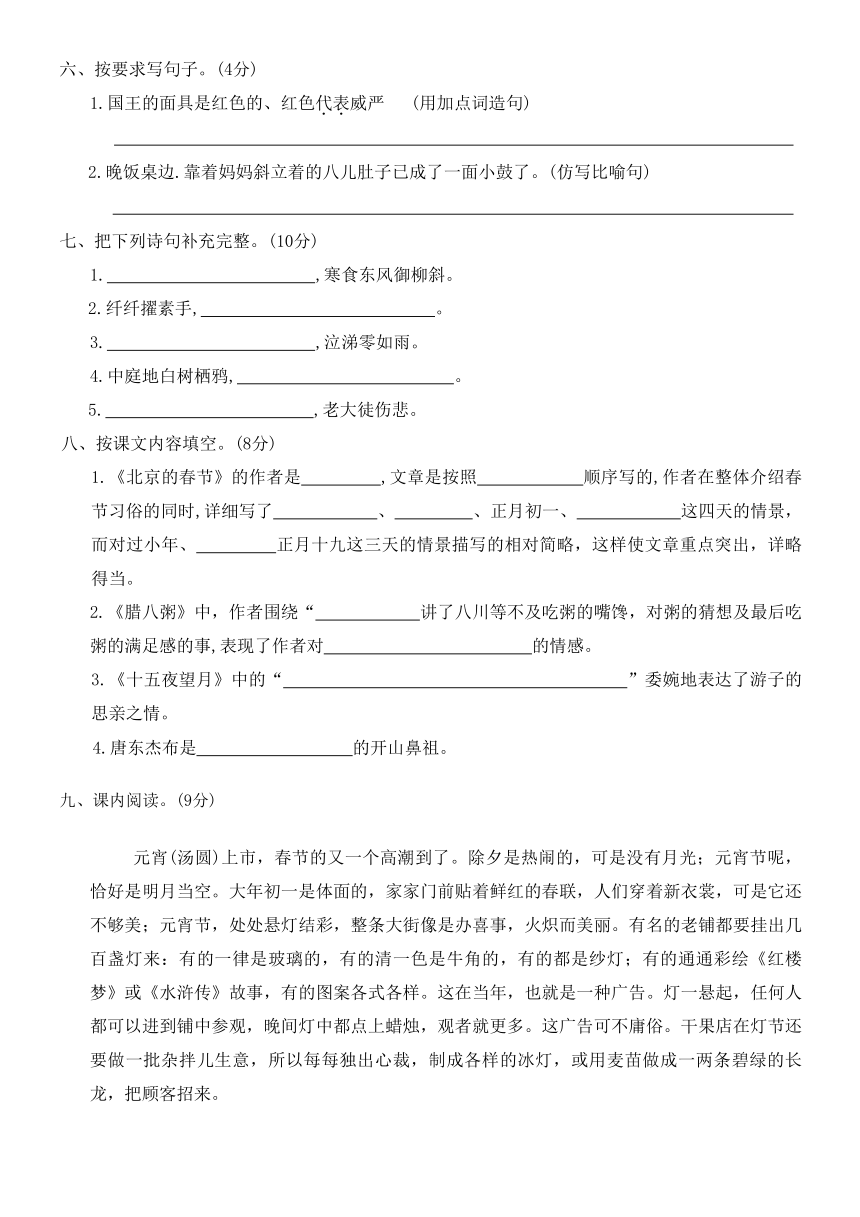 部编版 六年级语文下册 弟一单元测试卷（无答案）