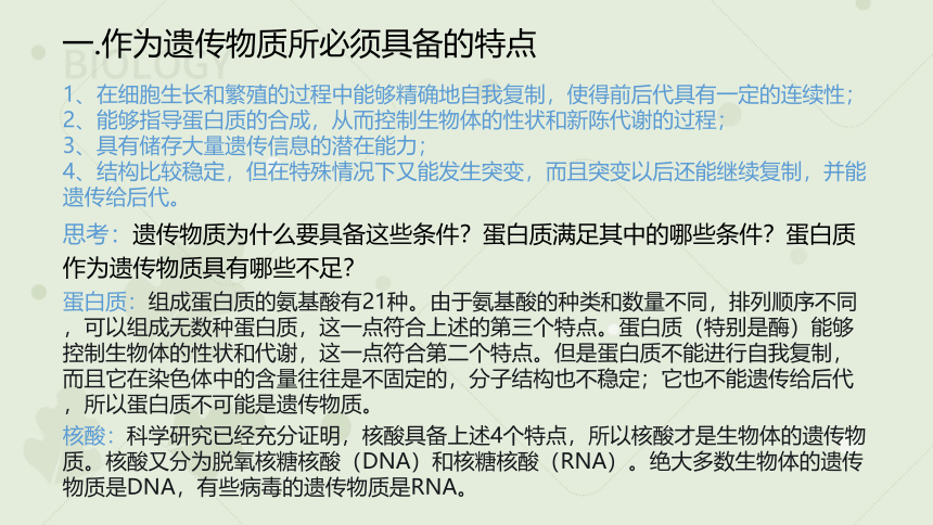 2022-2023学年高一生物人教版（2019）必修二3.1 DNA是主要的遗传物质（教学课件）（19张ppt）