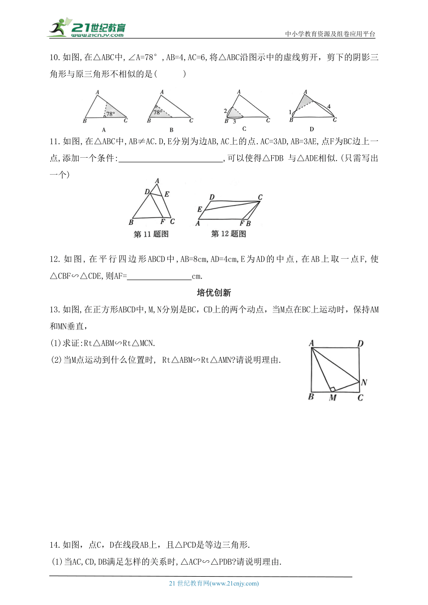 9.4探索三角形相似的条件  第2课时  利用边角关系判定两三角形相似  同步练习（含答案）