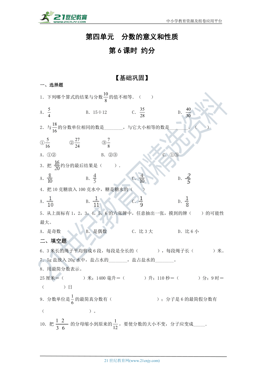 人教版五年级数学下册4.4.2约分 同步练习（含答案）
