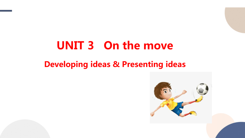 外研版（2019）必修第二册Unit 3 On the move  Developing ideas & Presenting ideas课件（38张PPT)
