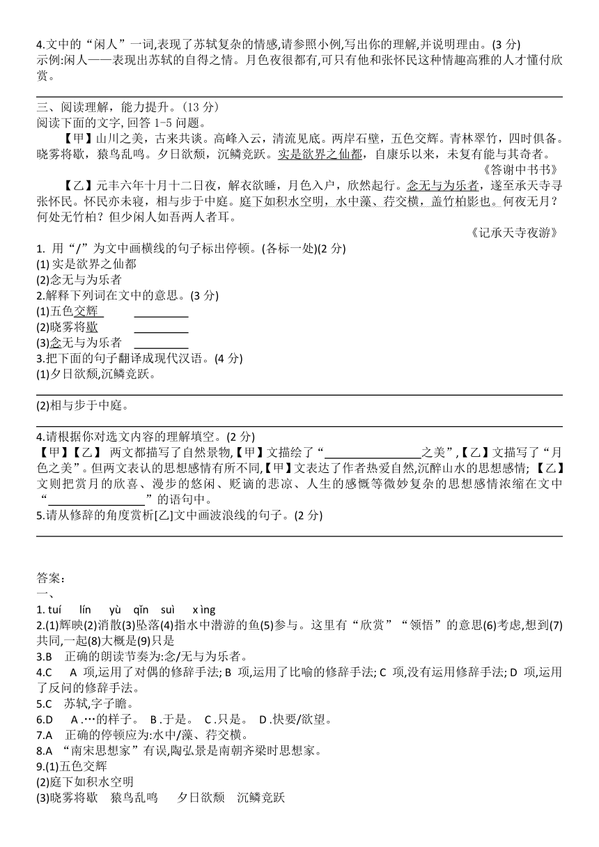 第11课《短文两篇》同步练习 （word版含答案）