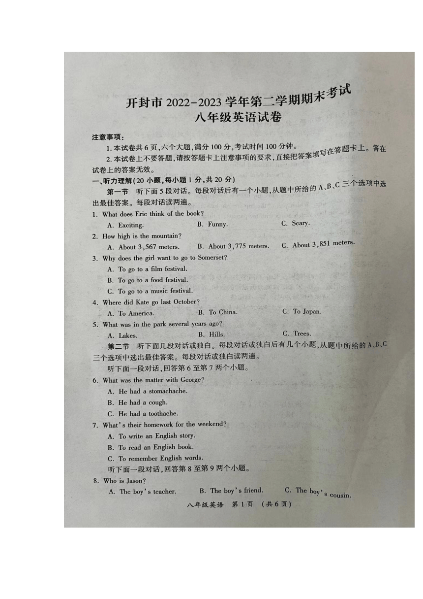河南省开封市2022-2023学年八年级下学期期末考试英语试题（图片版无答案和听力原文及音频）