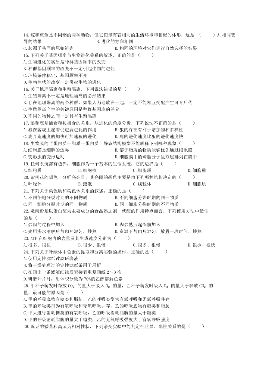 黑龙江省海林市朝鲜族中学2022-2023学年高一下学期5月第二次月考生物学（学考）试卷（Word版含答案）