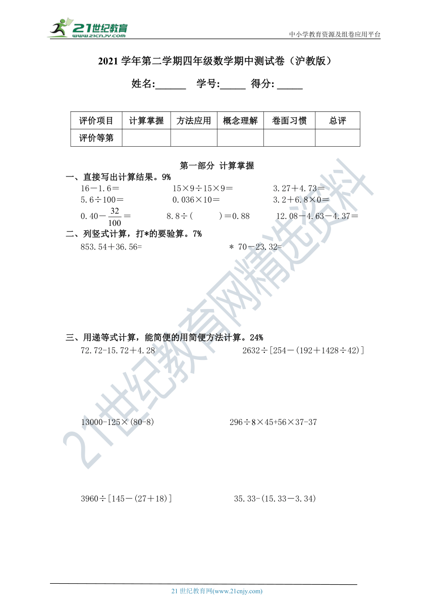 沪教版 2021学年第二学期四年级数学期中测试卷（含答案）