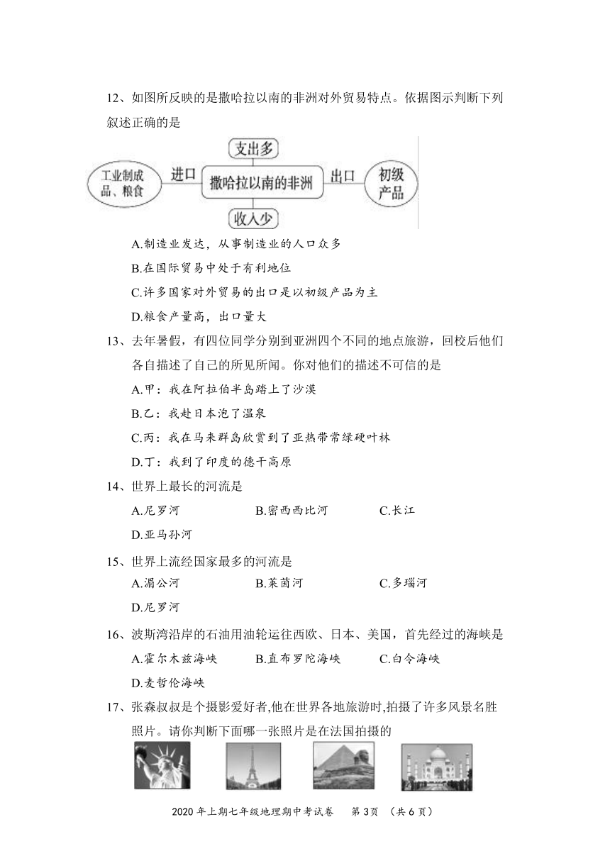 湖南省怀化市通道侗族自治县2019-2020学年七年级下学期期中考试地理试题（word版含答案）