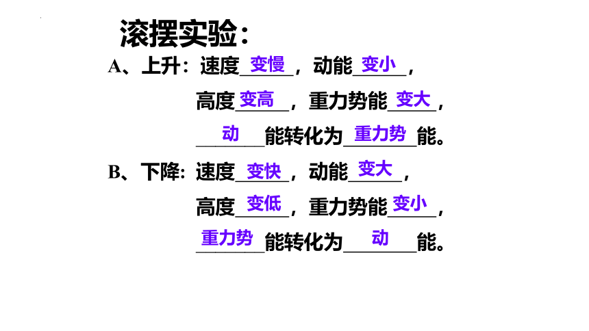 11.4机械能及其转化-课件(共19张PPT)2022-2023学年人教版物理八年级下册