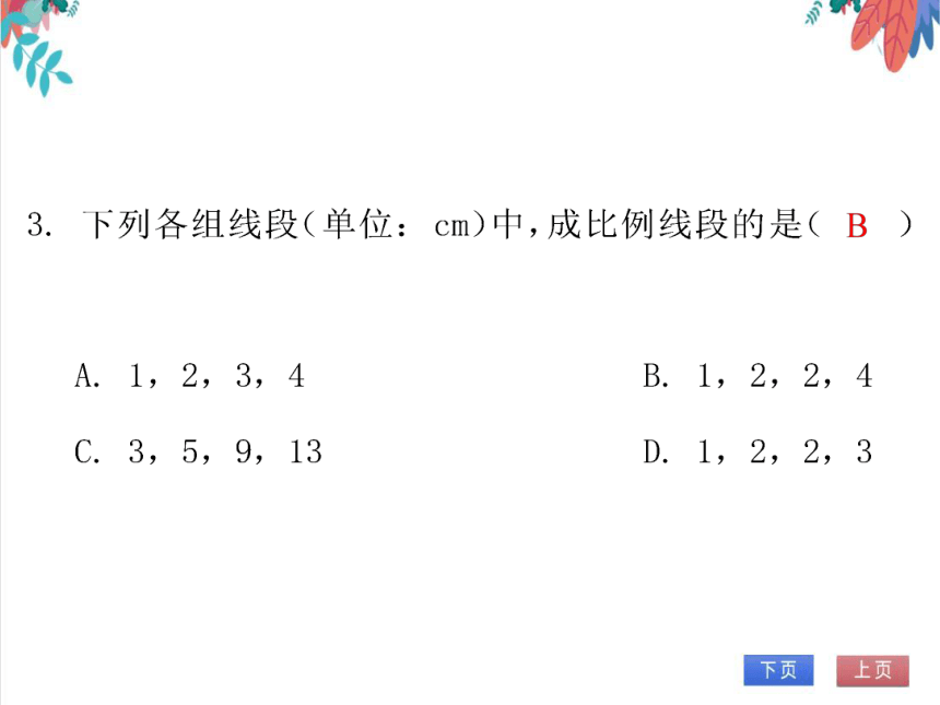 【北师大版】数学九年级（上）4.1 成比例线段 习题课件