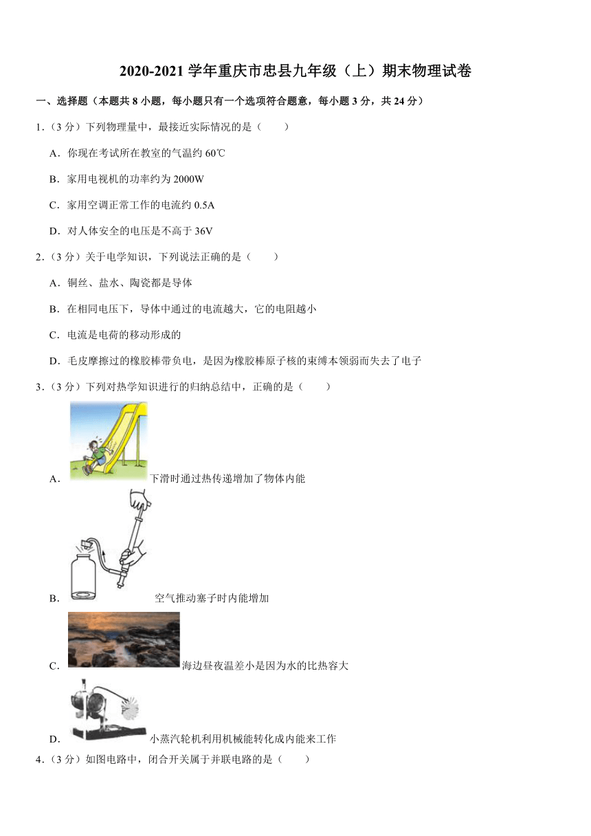 2020-2021学年重庆市忠县九年级（上）期末物理试卷（解析版）