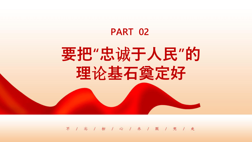 红色主题班会：江山就是人民，人民就是江山 课件（21ppt）