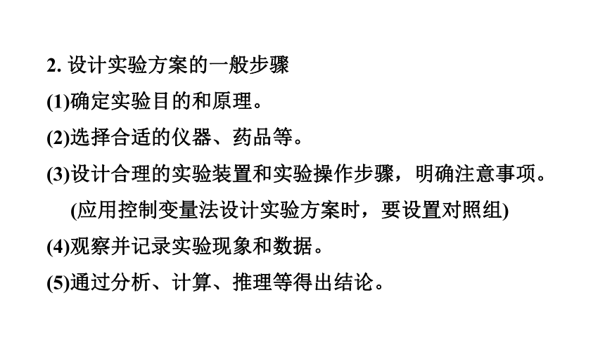 中考科学复习 实验方案的设计与评价（课件 38张PPT）