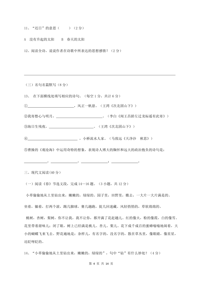 四川省眉山市东坡区百坡初级中学2020-2021学年七年级上学期开学考试语文试题（含答案）