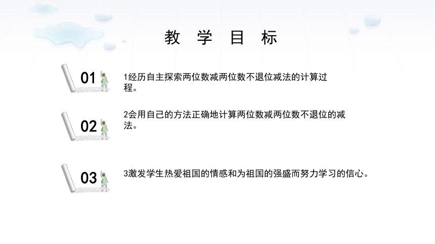 《两位数减两位数（不退位）》说课课件(共22张PPT)冀教版一年级下册数学