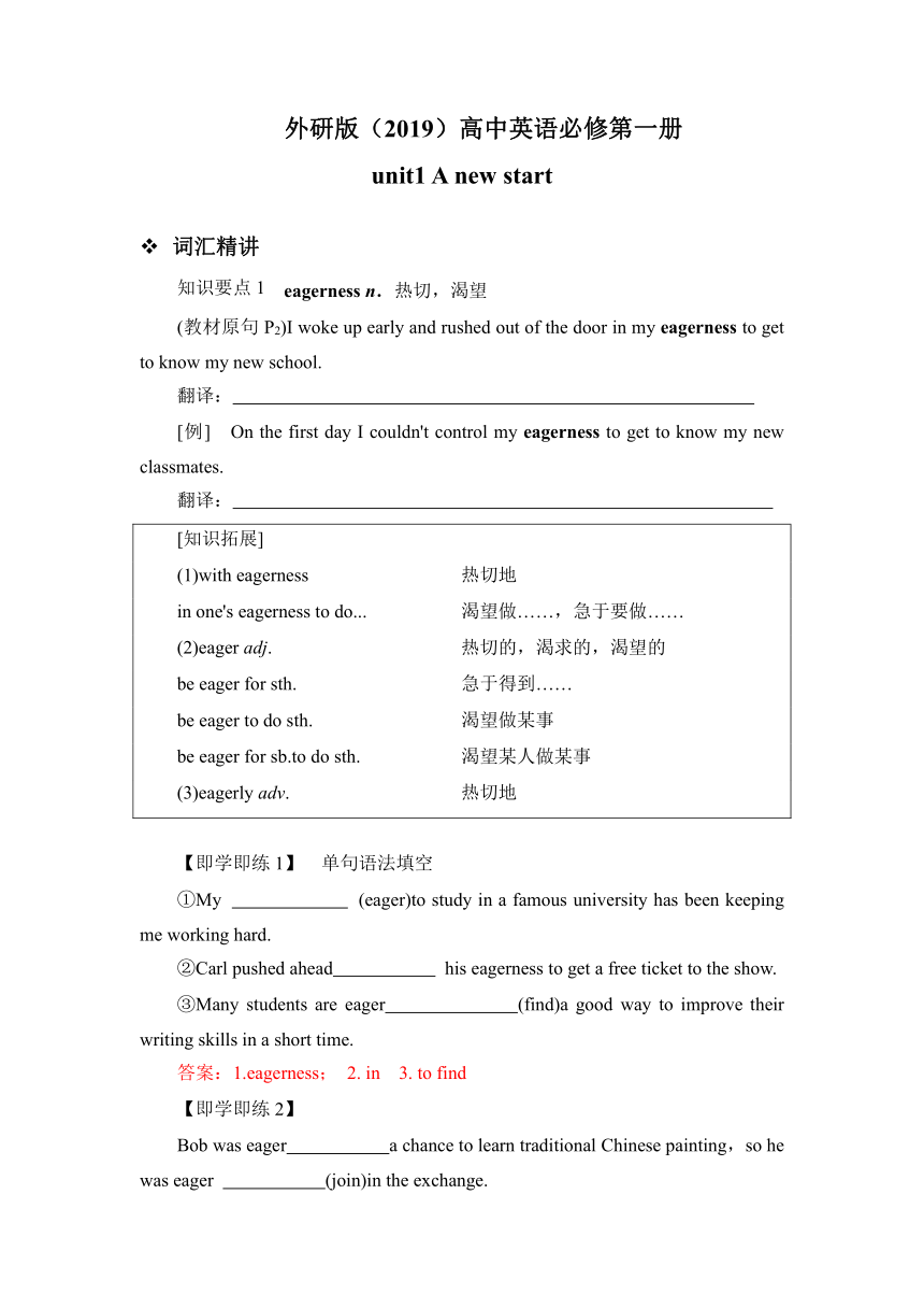 【广东省深圳市】 Unit 1 A new start  知识点讲义 (带答案)