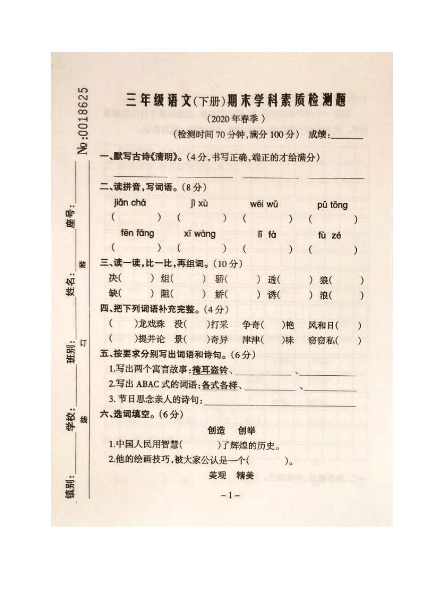 广东省罗定市2019-2020学年第二学期三年级语文期末质量检测（图片版，无答案）