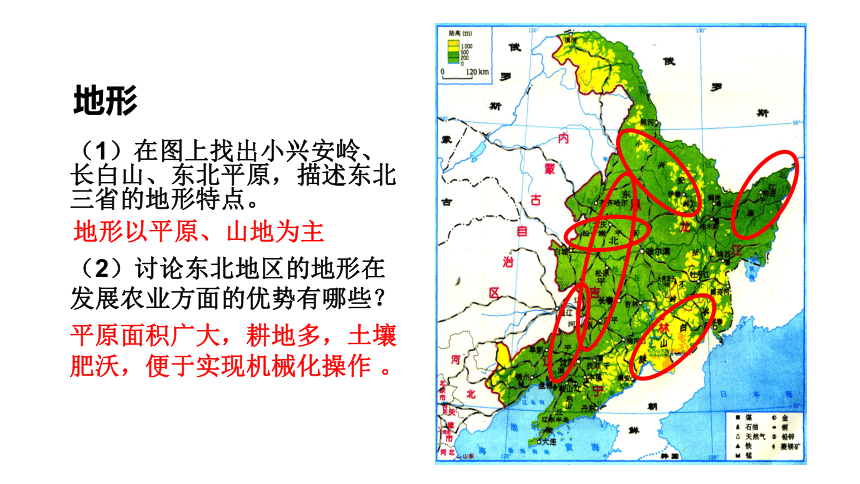 第六章  北方地区 第二节  “白山黑水”——东北三省  课件（共53页PPT）