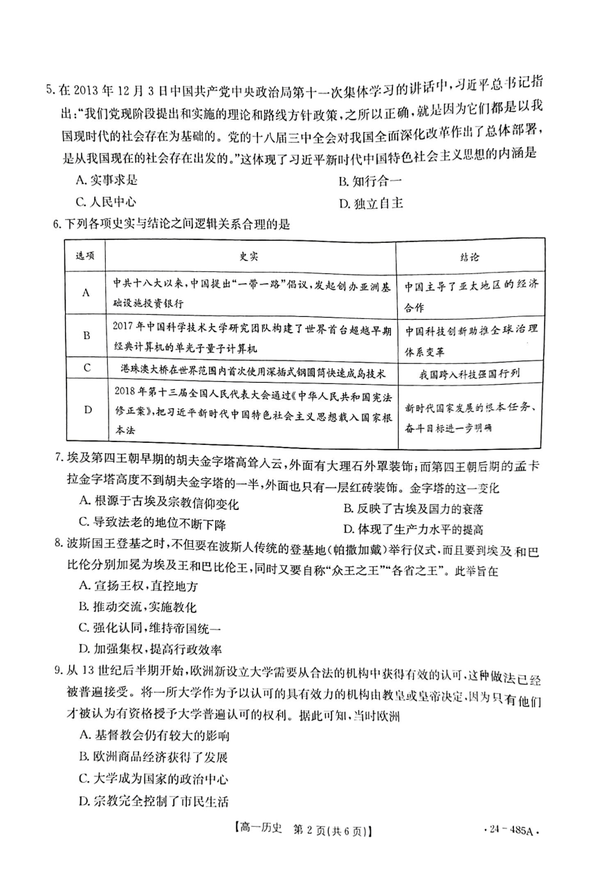 江西省部分学校2023-2024学年高一下学期4月月考历史试题（PDF版无答案）