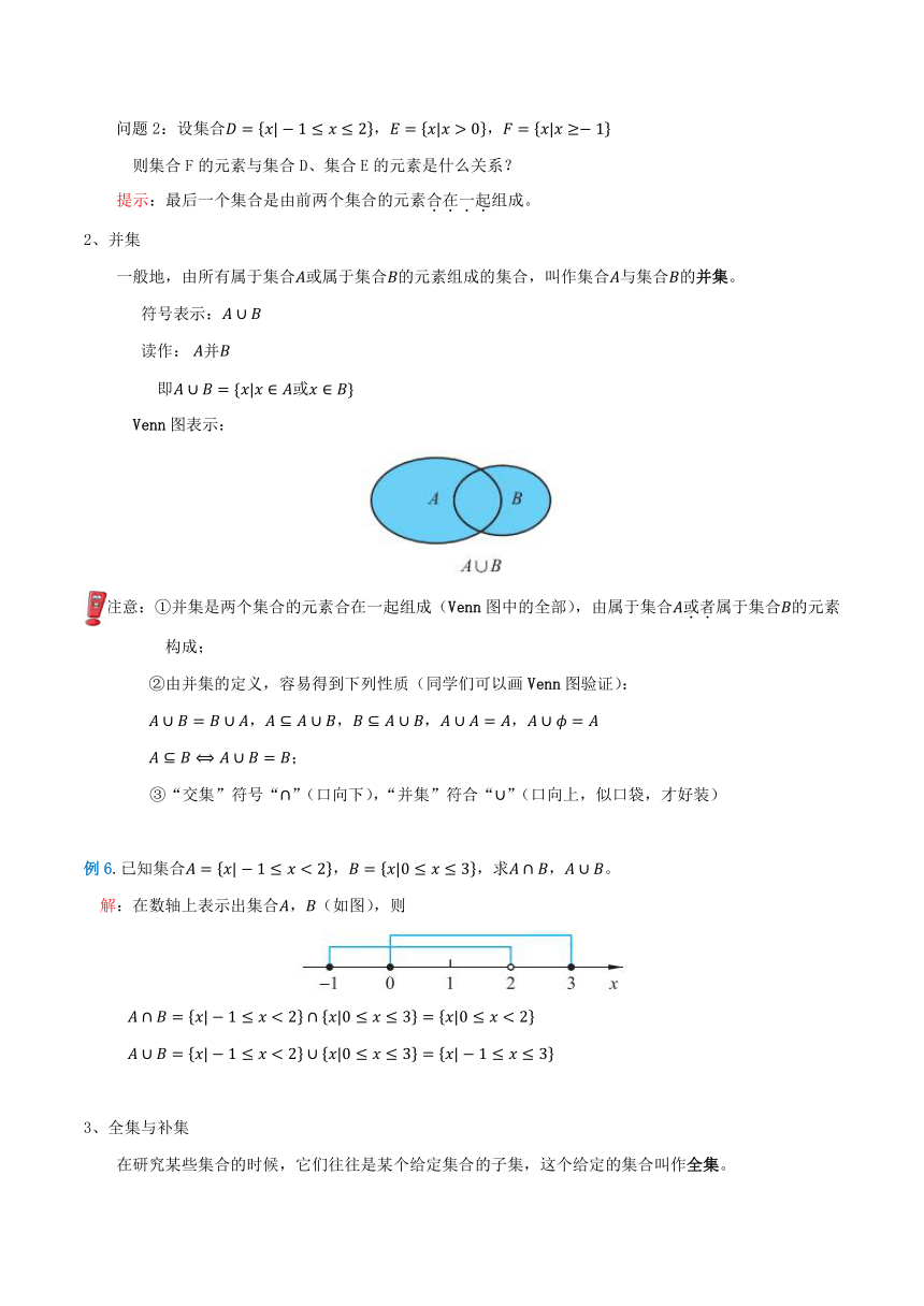 数学北师大版（2019）必修第一册1.1.3集合的基本运算 教案