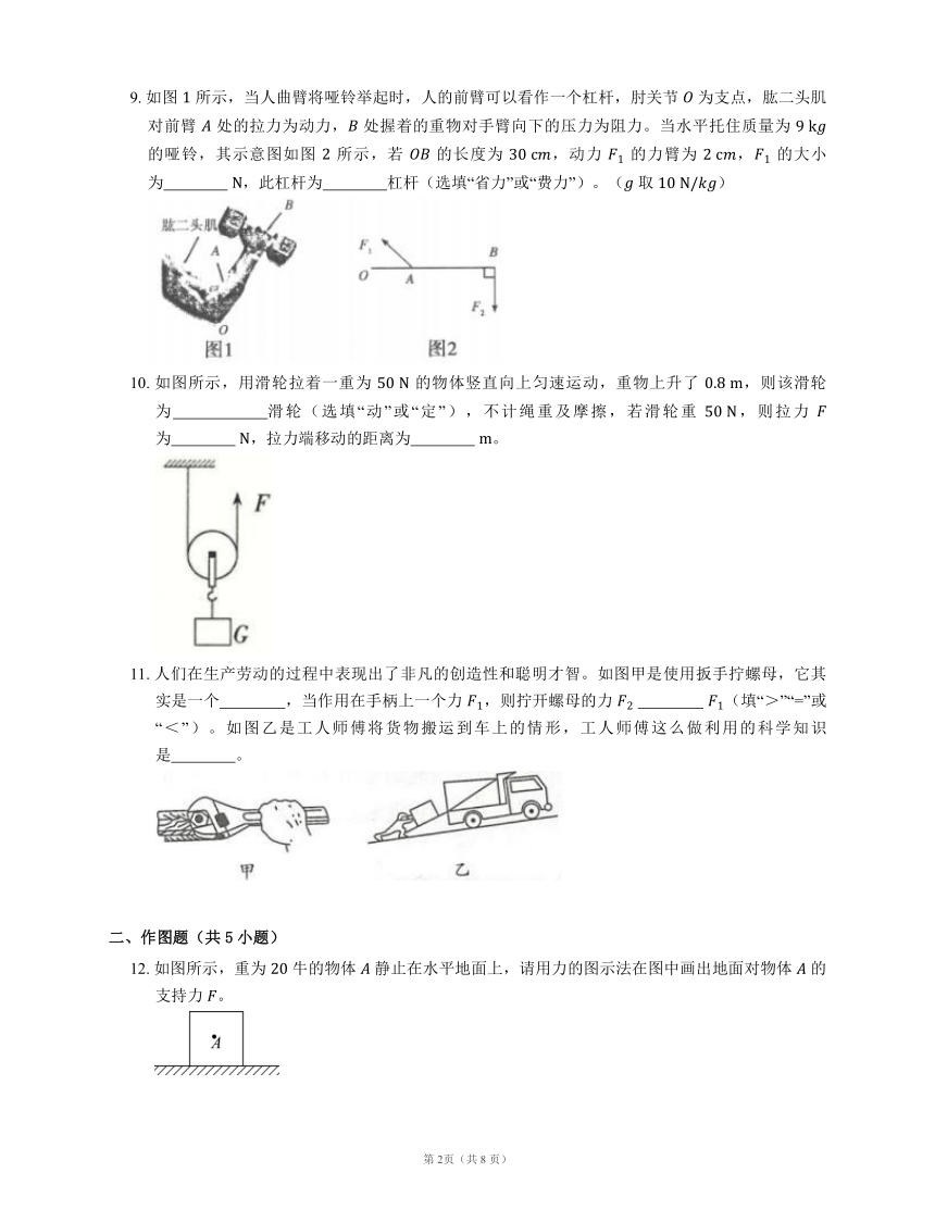 沪教版八下 4.1 简单机械（有答案）