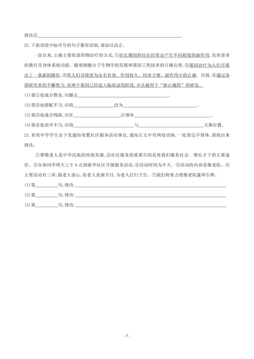 2021年中考语文专项三 病句的辨析与修改（含答案）