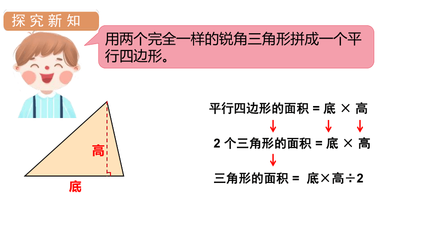 人教版数学五年级上册6 三角形的面积课件（18张PPT)