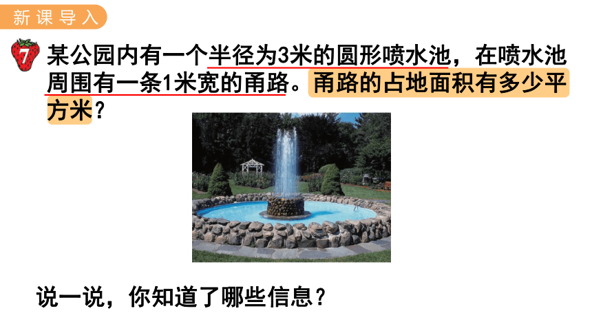 冀教版数学六年级上册 4.6 圆环的面积   课件（15张ppt)