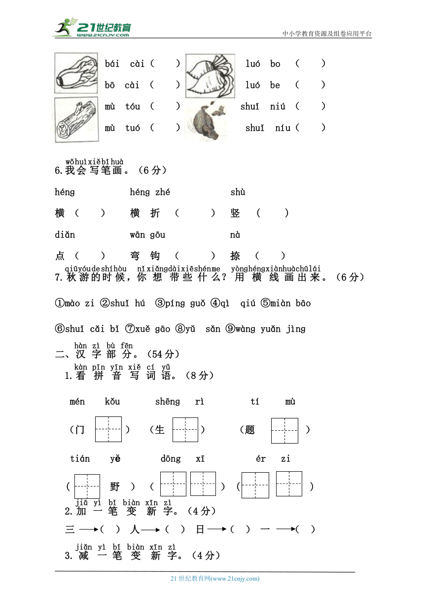 部编版新课标小学一年级语文上册期中检测卷（含答案）