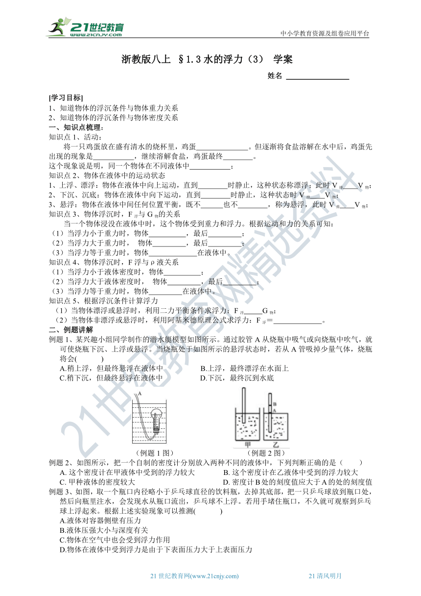 2022浙教版八上 科学1.3水的浮力（3）学案（含答案）