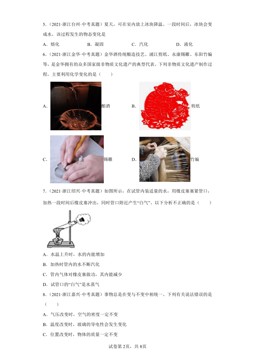 13物质的性质选择题-浙江省各地区2020-2022中考科学真题汇编（含解析）