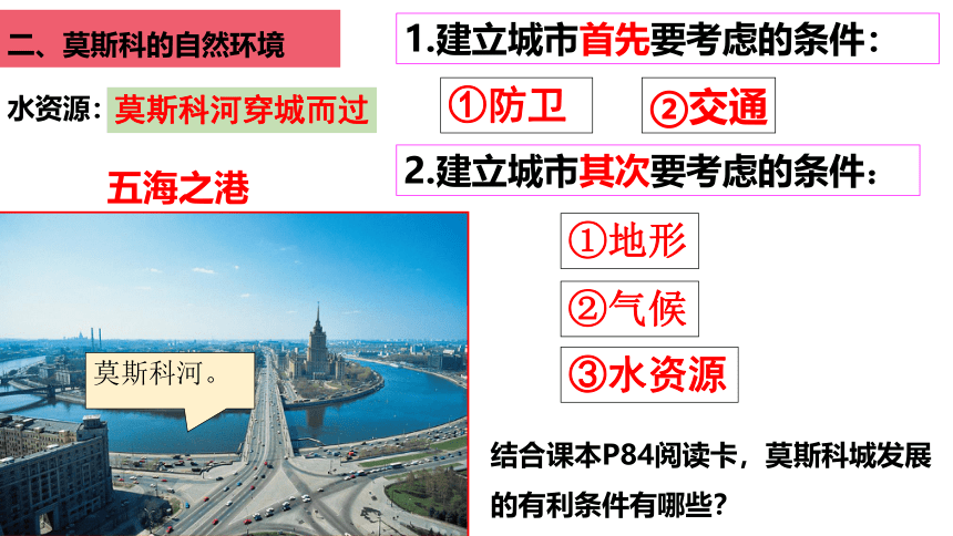 人文地理上册课件：3.6.1 俄罗斯的政治文化中心：莫斯科（共14张PPT）