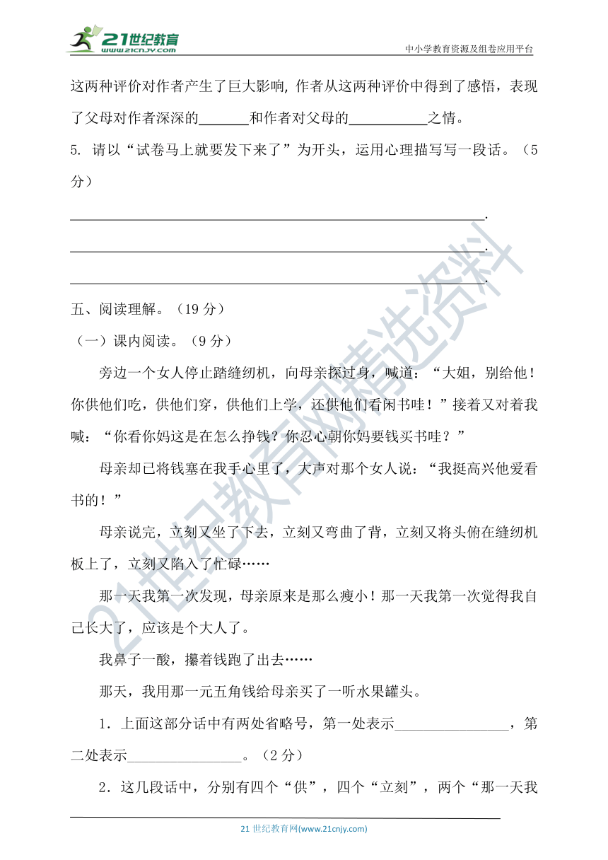 2020年秋统编五年级语文上册第六单元测试题（含答案）